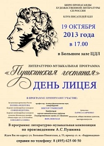 В Москве отметят День лицея В Москве отметят День лицея